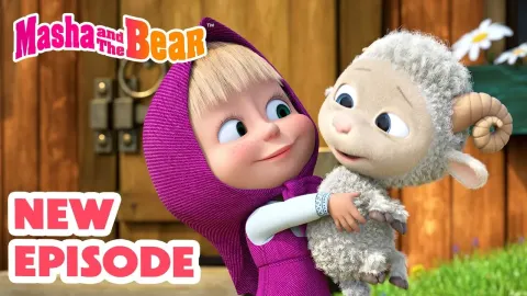 Masha and the Bear's New Episode Features La-La-Lamb Adventure