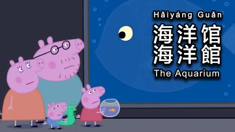 Peppa Pig and Family Visit the Aquarium to Cheer Up Goldie the Fish by Finding Her a New Friend