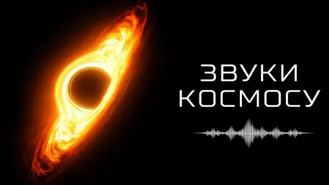 Space Sound and the Science Behind It