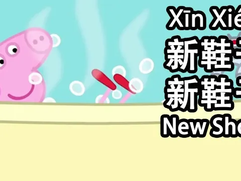 Peppa Pig Loses Her Shoes and Gets a New Red Pair